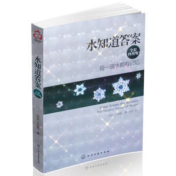 水知道答案(全彩終結版)--- 每一滴水都有記憶!