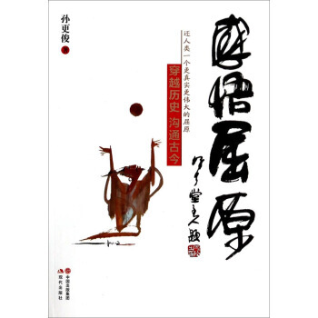 感悟屈原 孙更俊 pdf epub mobi 电子书 下载