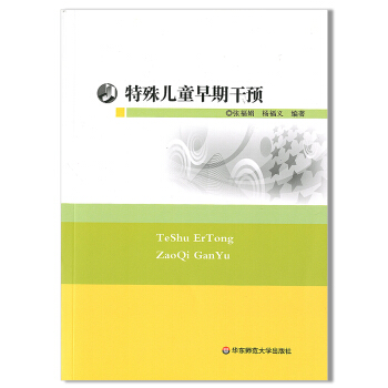 特殊兒童早期乾預 張福娟 楊福義主編 教育理論 正版 華東師範大學齣版社 pdf epub mobi 電子書 下載