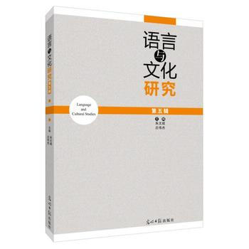 語言與文化研究 第5輯 pdf epub mobi 電子書 下載
