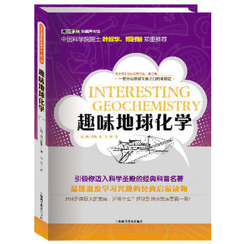 世界科普巨匠经典译丛 第二辑：趣味地球化学(彩插版) pdf epub mobi 电子书 下载