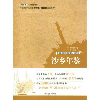 世界科普巨匠经典译丛 第四辑：沙乡年鉴 pdf epub mobi 电子书 下载