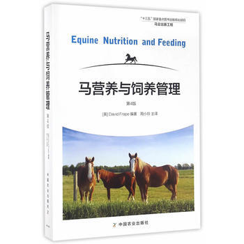 正版 马营养与饲养管理(第4版) (英)弗瑞普著 9787109193680 pdf epub mobi 电子书 下载