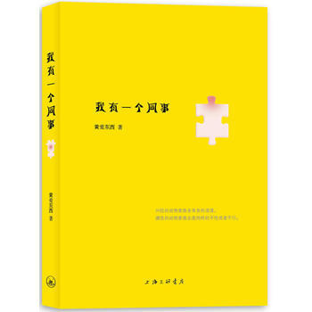 我有一个同事 pdf epub mobi 电子书 下载