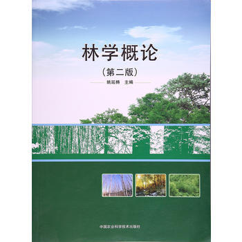 林学概论(第二版) pdf epub mobi 电子书 下载