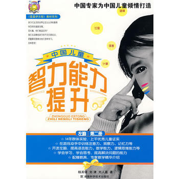 中国少年儿童智力能力提升(第二册) 9787535753083 pdf epub mobi 电子书 下载