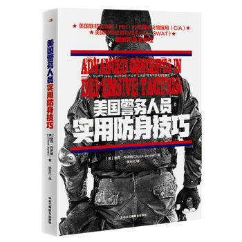 美國警務人員實用防身技巧 pdf epub mobi 電子書 下載