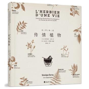 花草物语：传情植物 [法] 薇罗妮克·巴罗 pdf epub mobi 电子书 下载