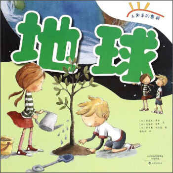 JYY 地球/太阳系的奥秘 9787535062475 海燕出版社 pdf epub mobi 电子书 下载