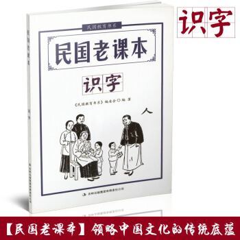 2018新版 民国老课本 识字 民国教育书系 领略民国时期传统文化底蕴母语文化阅读 中小学生少儿童二 pdf epub mobi 电子书 下载