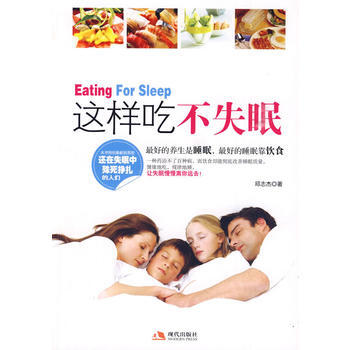 这样吃不失眠 9787802446410 pdf epub mobi 电子书 下载