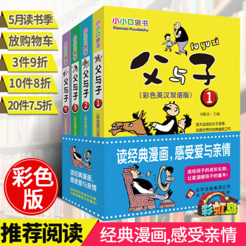 全套4冊小小口袋書父與子6-7-8-9-10歲讀經典漫畫感受愛與情漫畫書籍小學生彩色英漢雙語版課外閱 pdf epub mobi 電子書 下載