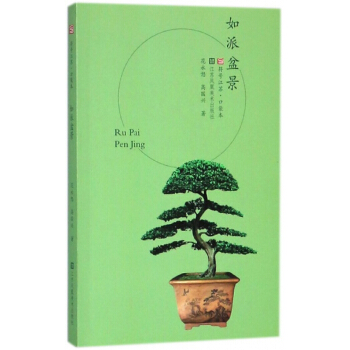 如派盆景/符號江蘇口袋本 pdf epub mobi 電子書 下載