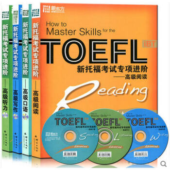 正版新東方TOEFL iBT新托福考試專項進階高級聽力+高級口語+高級寫作+高級閱讀 托福高級專項教