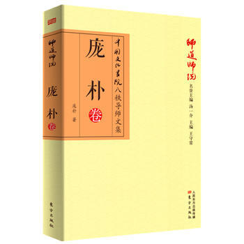師道師說：龐樸捲 龐樸 pdf epub mobi 電子書 下載