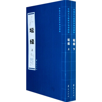 傳統文化經典書法與解釋：壇經(套裝上下冊)(竪排繁體) [唐] 惠能 pdf epub mobi 電子書 下載