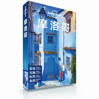 孤獨星球摩洛哥2018新版Lonely Planet旅遊指南書籍馬拉喀什拉巴特非斯丹吉爾地圖攻略住宿