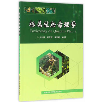 栎属植物毒理学 pdf epub mobi 电子书 下载