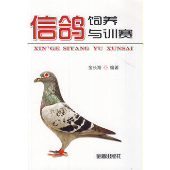 信鴿飼養與訓賽 9787508289243 pdf epub mobi 電子書 下載
