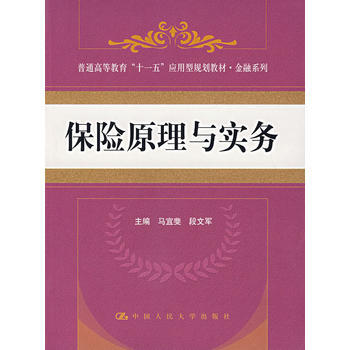 保险原理与实务 pdf epub mobi 电子书 下载