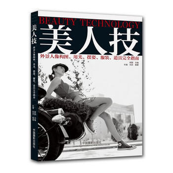 美人技 中国摄影出版社 pdf epub mobi 电子书 下载