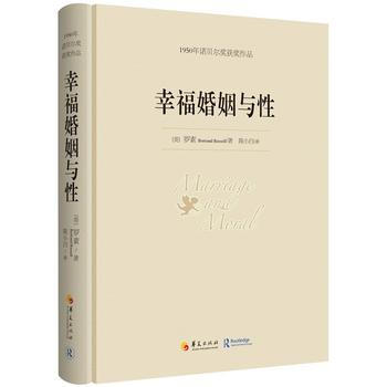 幸福婚姻与性1950年诺贝尔奖获奖作品 9787508080673 pdf epub mobi 电子书 下载