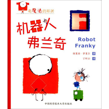 機器人弗蘭奇 9787312043321 pdf epub mobi 電子書 下載