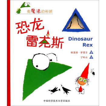 恐龍雷剋斯 9787312043345 pdf epub mobi 電子書 下載