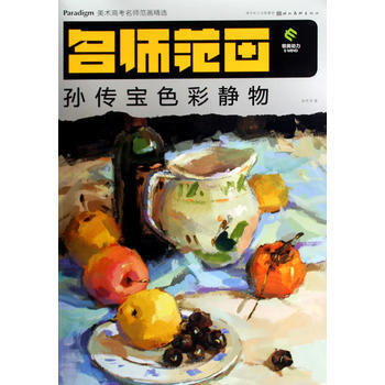 孙传宝色彩静物 9787539426303 pdf epub mobi 电子书 下载