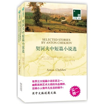 契訶夫中短篇小說正版書籍 全2冊套裝中英文對照書籍雙語讀物 青少年版世界經典名著文學小說英語課外閱讀 pdf epub mobi 電子書 下載