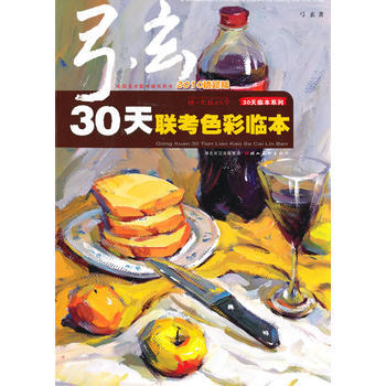 你一定能上大学-弓玄30天联考色彩临本 9787539434933 pdf epub mobi 电子书 下载