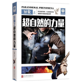 【悅讀時光】異象之自然的力量 科普讀物百科知識