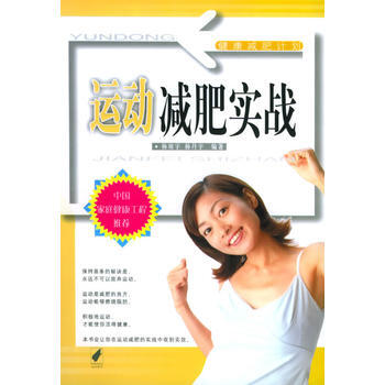 运动减肥实战——健康减肥计划 9787538009705 pdf epub mobi 电子书 下载