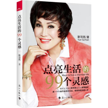 点亮生活的99个灵感 9787540764159 pdf epub mobi 电子书 下载