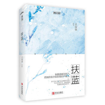 扶蓝 9787555256755 pdf epub mobi 电子书 下载