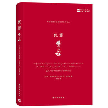 优雅(献给希望永远自信得体的女人) 9787544744768 pdf epub mobi 电子书 下载