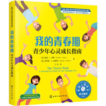 美國心理學會情緒管理自助讀物 我的青春期：青少年心靈成長指南 pdf epub mobi 電子書 下載