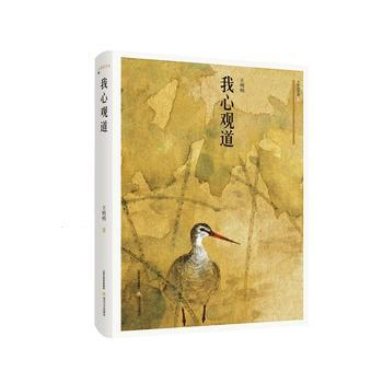 我心觀道 9787537851367 pdf epub mobi 電子書 下載