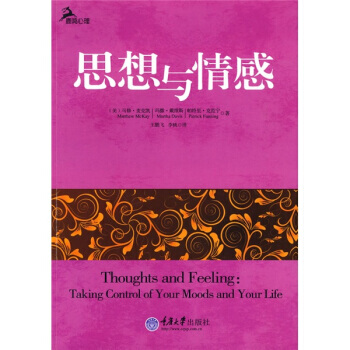 思想與情感 9787562452744 pdf epub mobi 電子書 下載