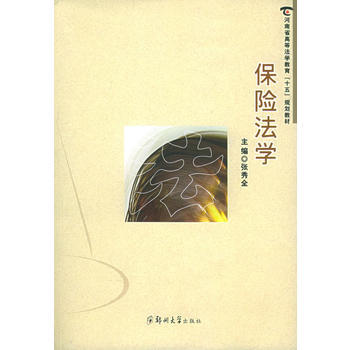 保险法学 pdf epub mobi 电子书 下载