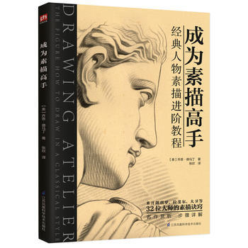 正版 成为素描高手 pdf epub mobi 电子书 下载