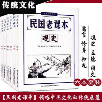 民国老课本6本 国文 寓言 知礼 修身 立德 观史 中小学课外阅读资料 领略中国文化的传统底蕴 民 pdf epub mobi 电子书 下载