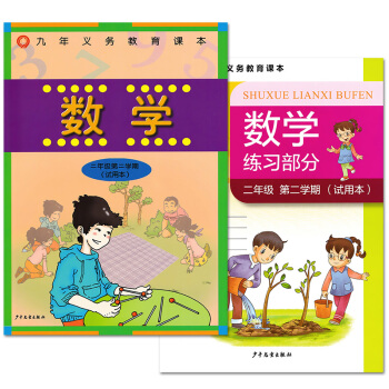 正版現貨 新版 上海小學教材課本 數學 二年級第二學期(試用本)/2年級下（課本+練習部分）少年兒童 pdf epub mobi 電子書 下載
