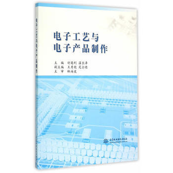 正版新書--電子工藝與電子産品製作 舒英利,溫長澤 水利水電齣版社