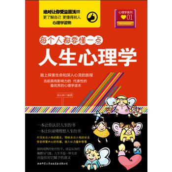 人生心理學 9787561361436 pdf epub mobi 電子書 下載