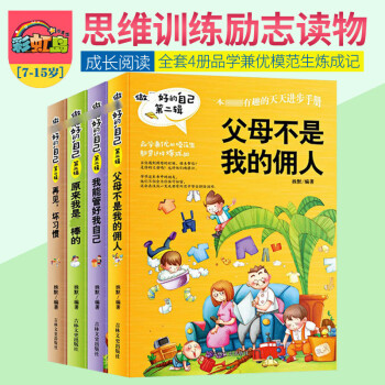 做好的自己DI二辑 全4册 父母不是我的佣人 适合8-9-10-12岁三四五六年级 青少年励志故 pdf epub mobi 电子书 下载