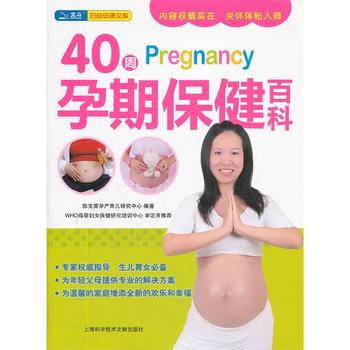 40周孕期保健百科 pdf epub mobi 电子书 下载