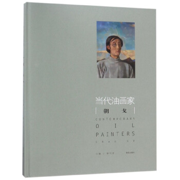 当代油画家朝戈(精) pdf epub mobi 电子书 下载
