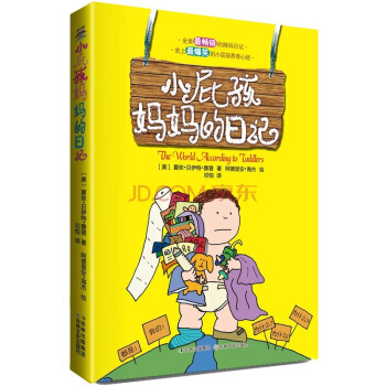 小屁孩妈日记 9787547209097 pdf epub mobi 电子书 下载