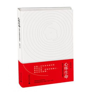 JYY 心怀生命 和孩子共读的生命启蒙书(黑、红两种腰封的封面发放) 978754955 pdf epub mobi 电子书 下载